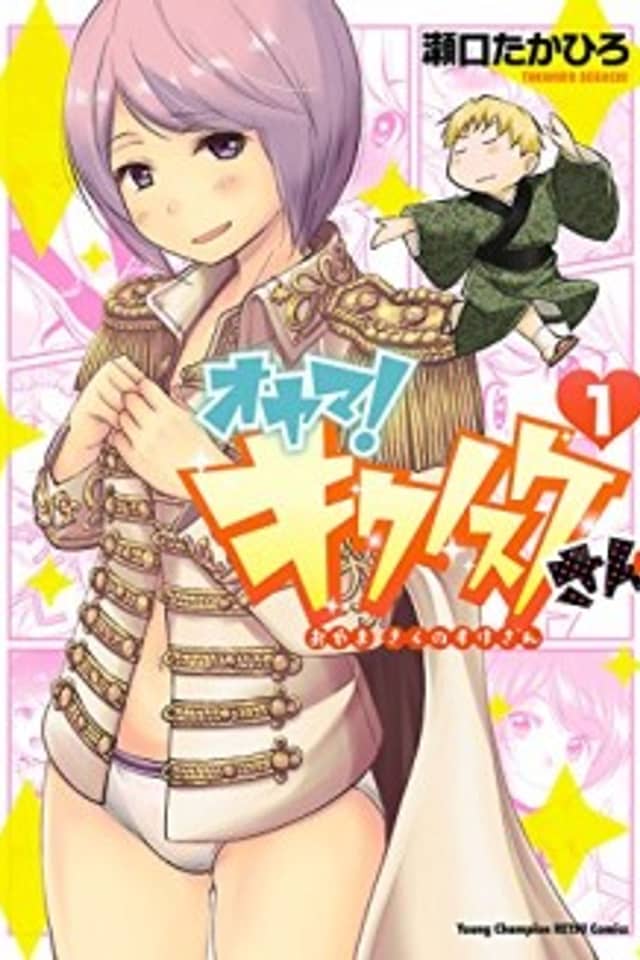 Oyama! Kikunosuke-san