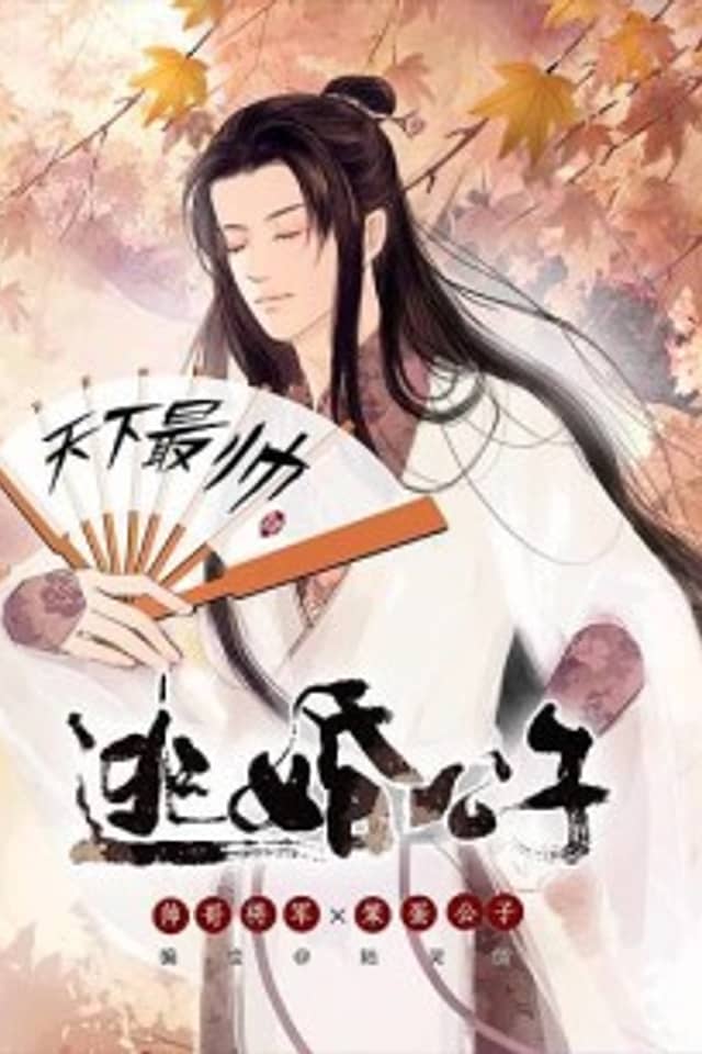 Tao Hun Gongzi