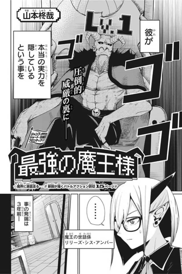 Saikyou no Maou-sama