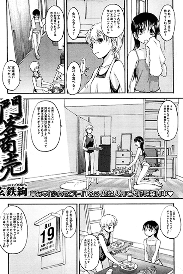 Kado Kyakushoubai