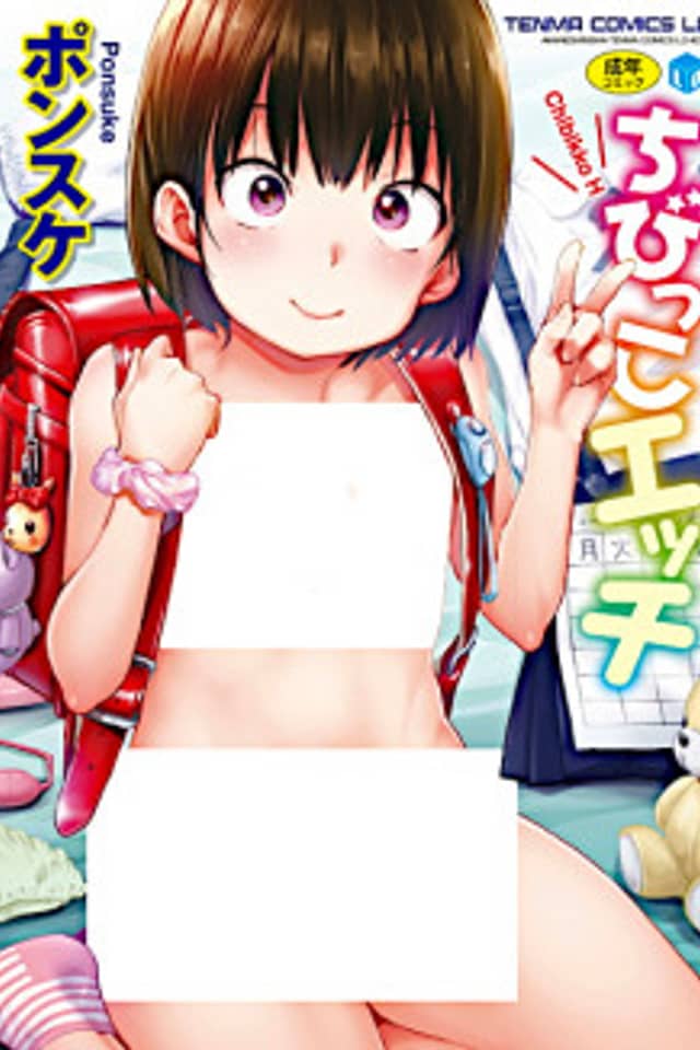 Chibikko Ecchi