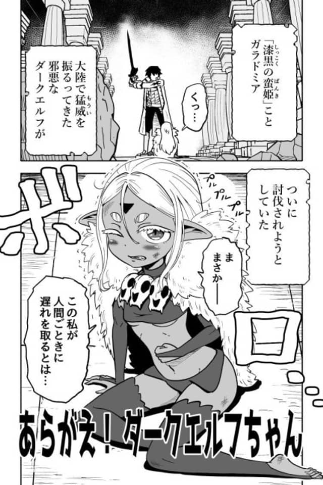 Aragae! Dark Elf-chan
