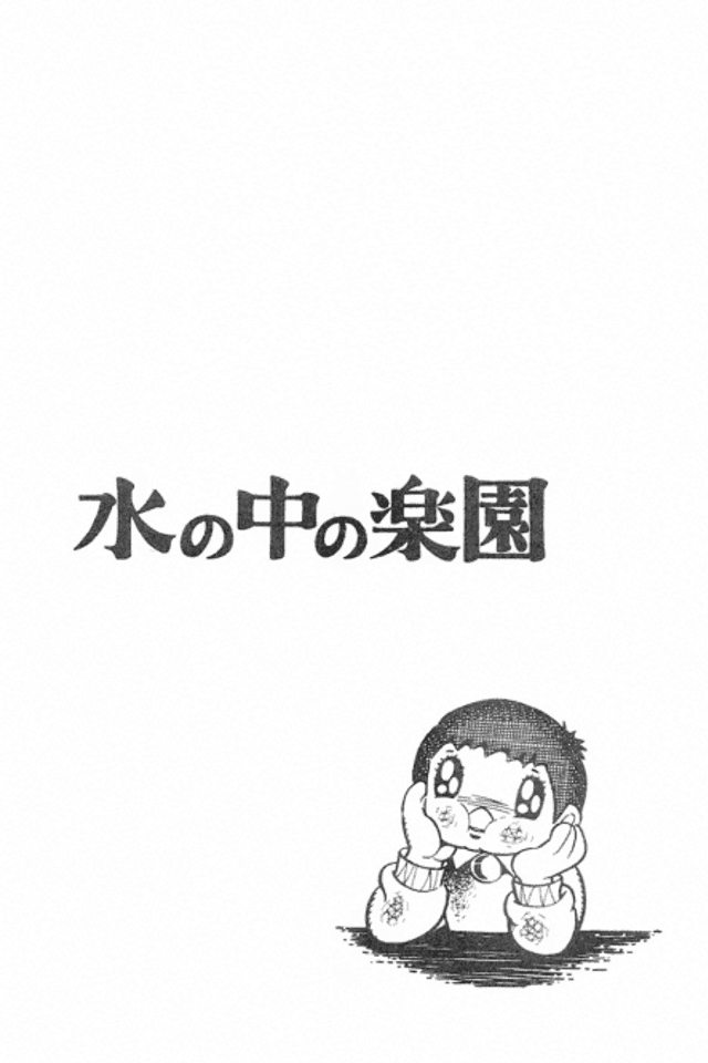 Mizu no Naka no Rakuen