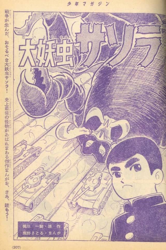 Dai Youchuu Sasora
