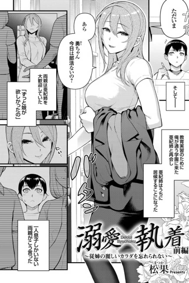 Dekiai x Shuchaku