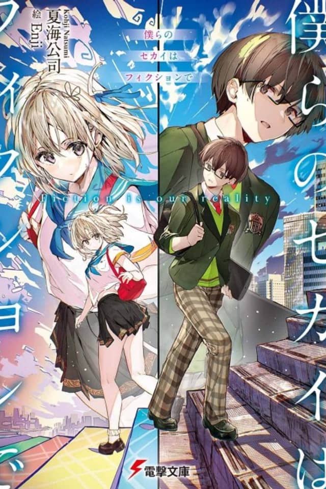 Bokura no Sekai wa Fiction de