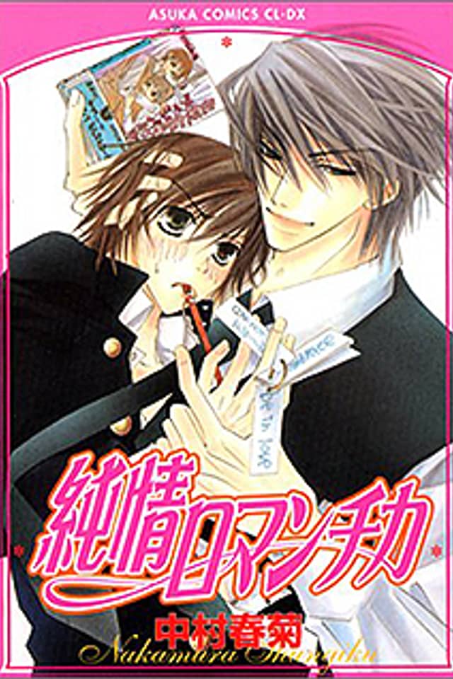 Junjo Romantica