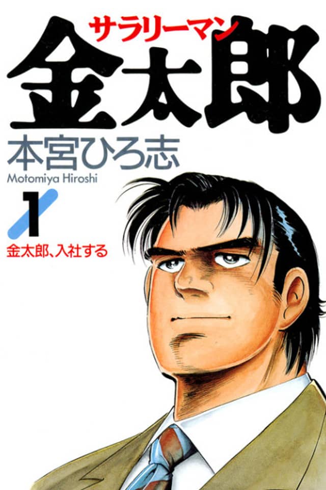 Salary Man Kintaro