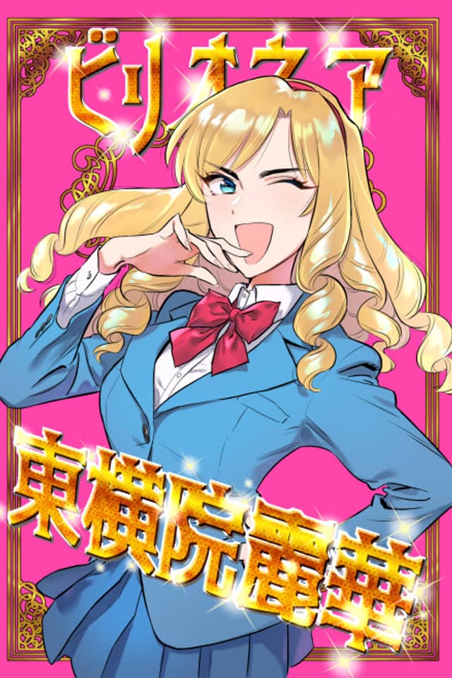 Tokyoin Reika, the Billionaire