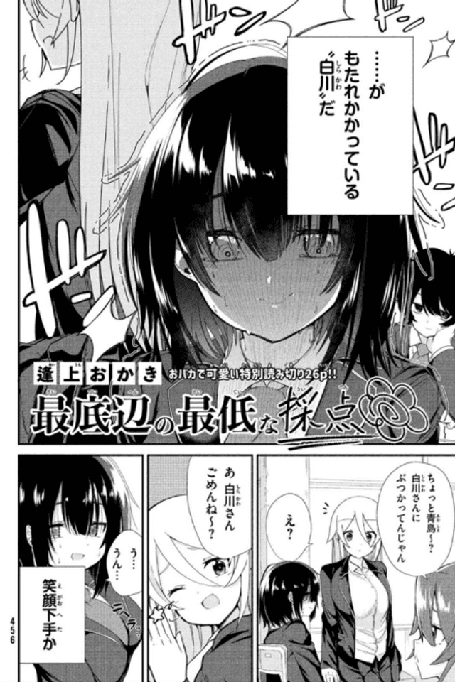 Sai Teihen no Saitei na Saiten