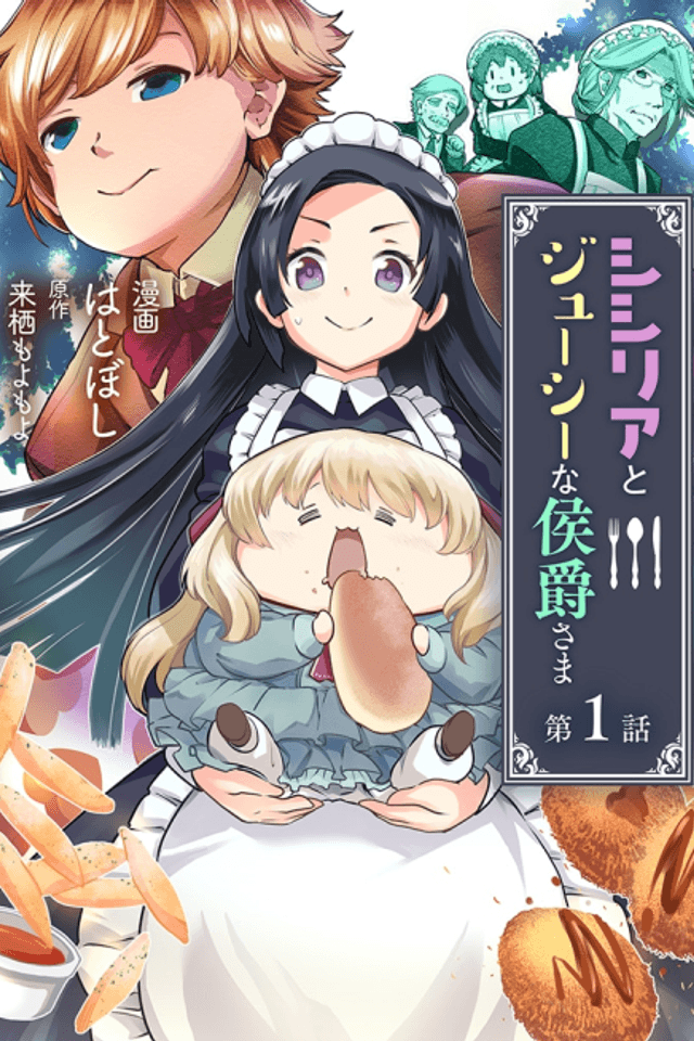 Sicilia to Juicy na Koushaku-sama