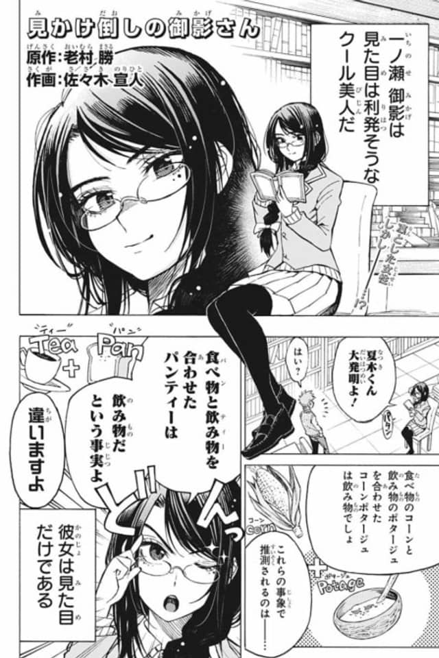 Deceptive Mikage-san