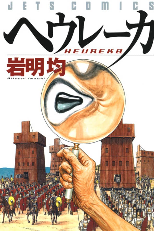 Eureka