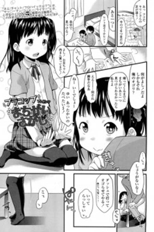 Machigai Sagashi