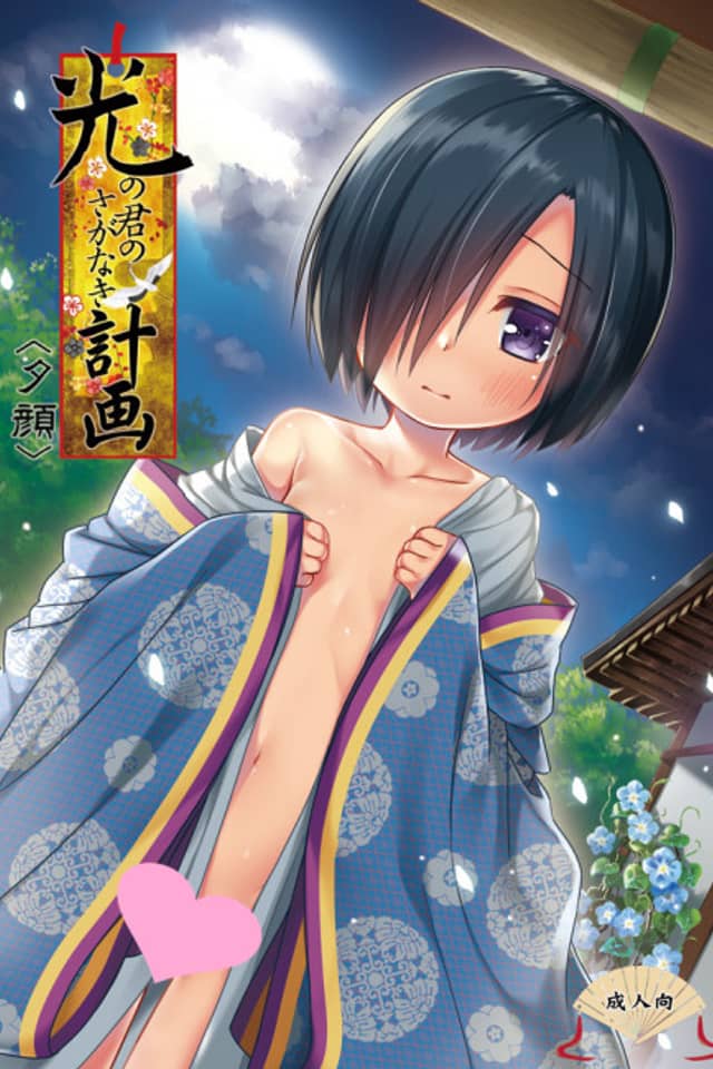 Hikari no Kimi no Saganaki Keikaku: Yuugao