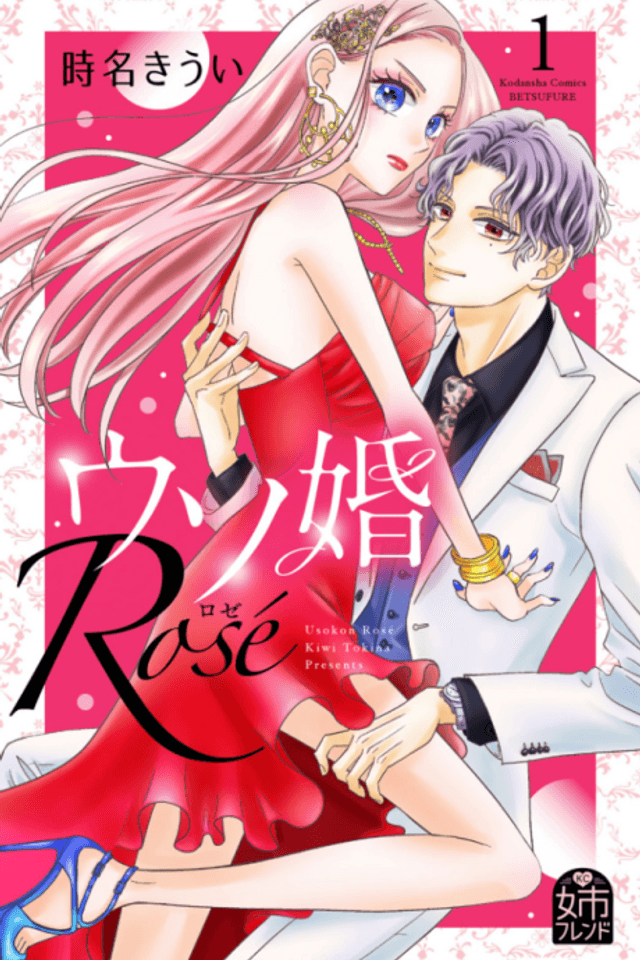 Our Fake Marriage: Rosé