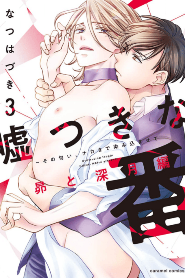 Liar Mate: Let That Scent Soak Deep Inside ~ Subaru and Mitsuki