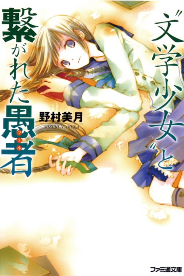 Book Girl and the Captive Fool