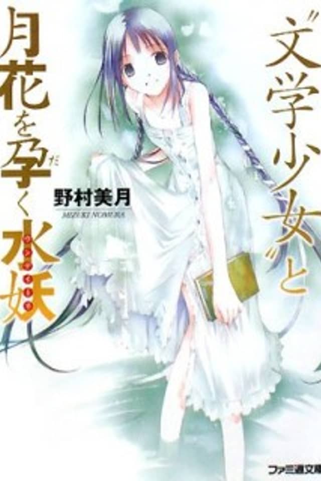 Book Girl and the Undine Who Bore a Moonflower