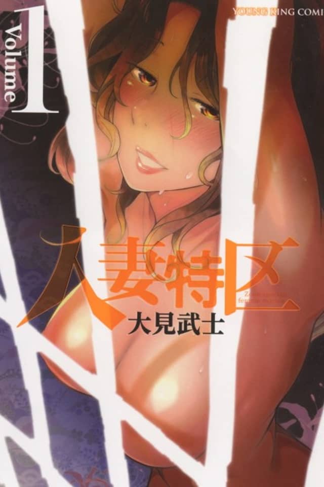 Hitozuma Tokku