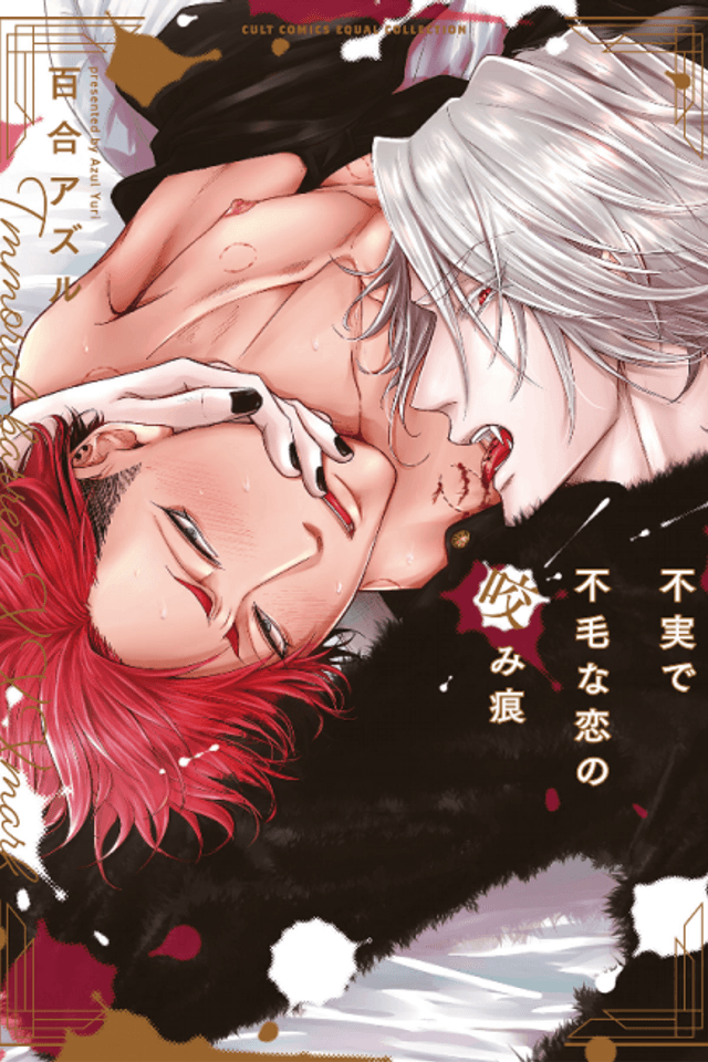Immoral Barren XXX Mark