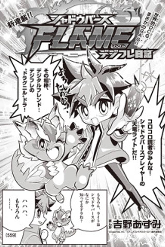 Shadowverse Flame: Digifre Nikki
