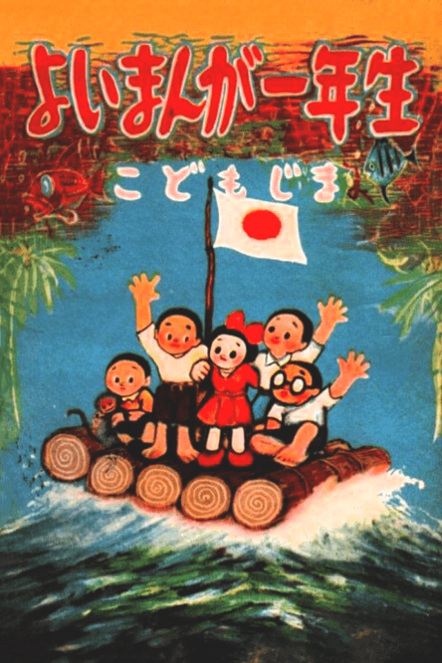 Kodomo Jima
