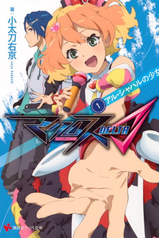 Macross Δ