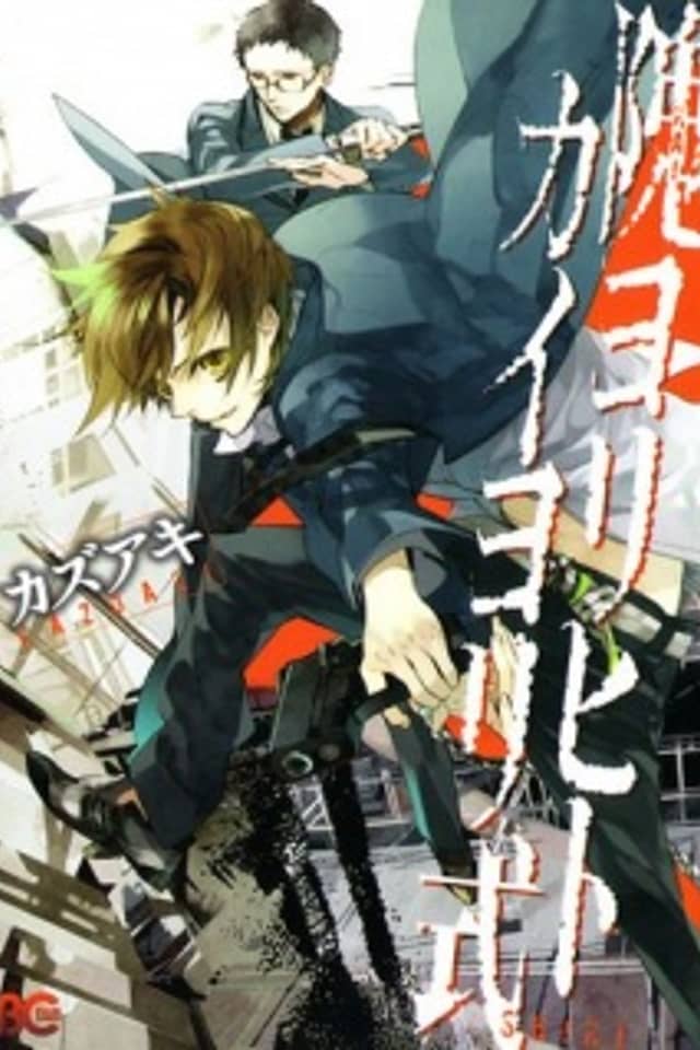 Kaiyorihito Kaiyorishiki