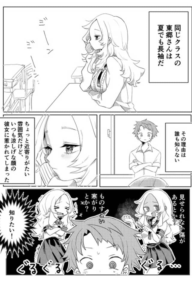 Natsu de mo Nagasode no Tougou-san