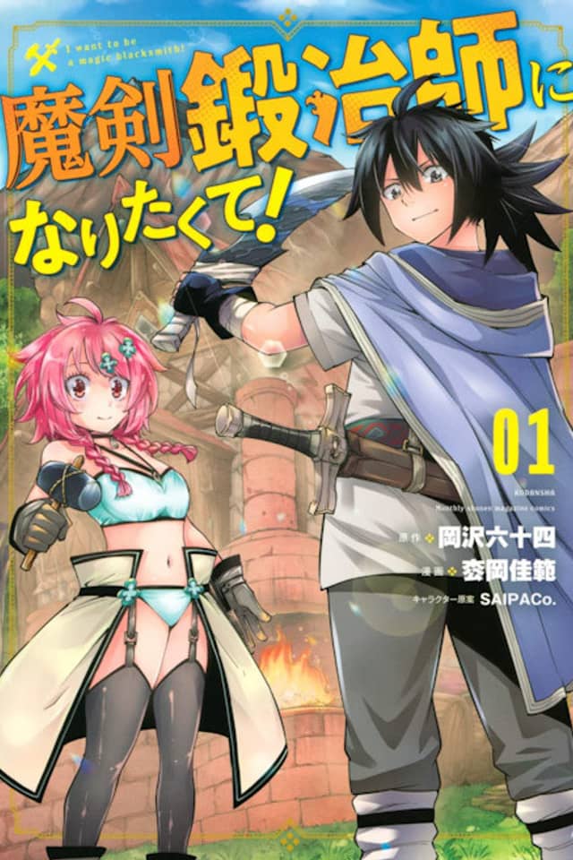 I Want to Be a Magic Blacksmith!