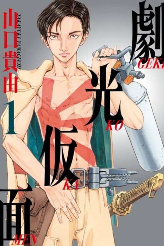 Gekikou Kamen