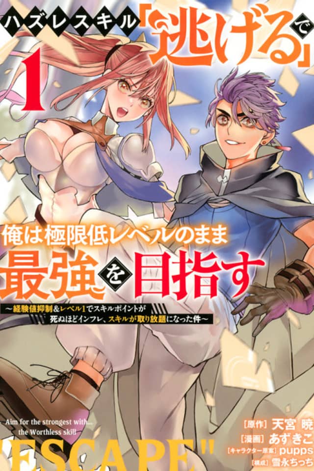 Hazure Skill “Nigeru” de Ore wa Kyokugen Tei-Level no Mama Saikyou o Mezasu ~Keikenchi Yokusei & Level 1 de Skill Point ga Shinu Hodo Infla, Skill ga Torihoudai ni Natta Ken~