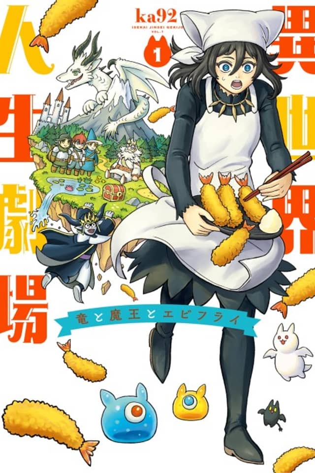 Otherworldly Life Theatre ~ The Dragon, the Demon King and Fried Shrimp ~