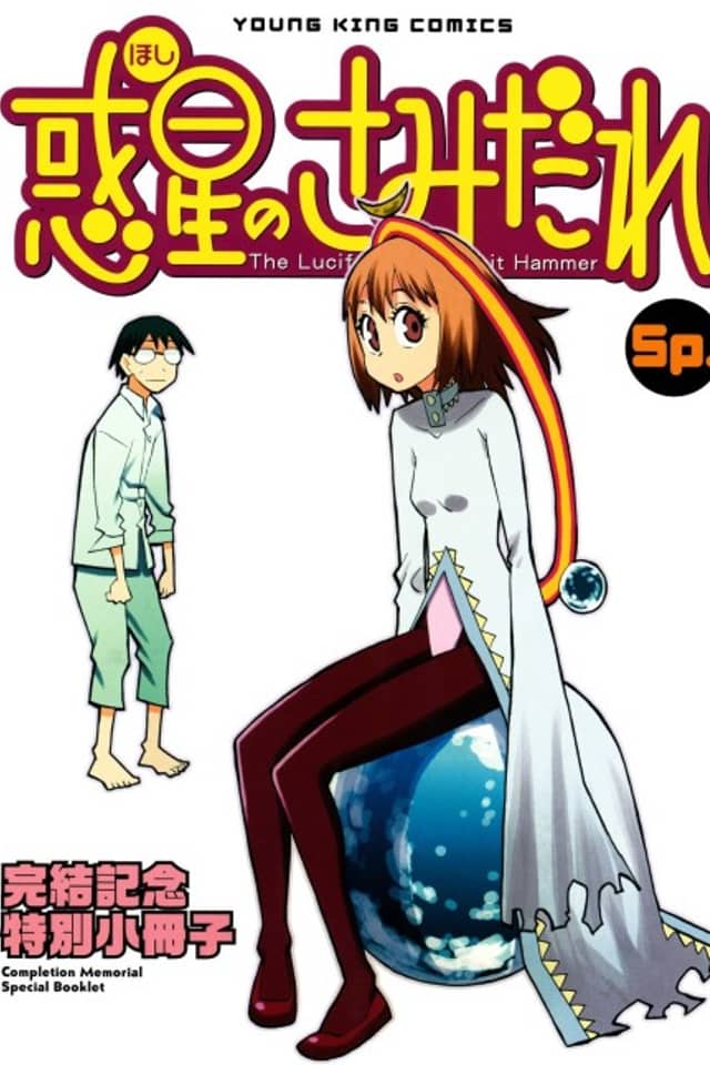 Hoshi no Samidare Sp.: Kanketsu Kinen Tokubetsu Shousasshi