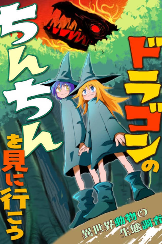 Dragon no Chinchin wo Mi ni Ikou