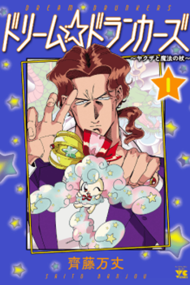 Dream ☆ Drunkers