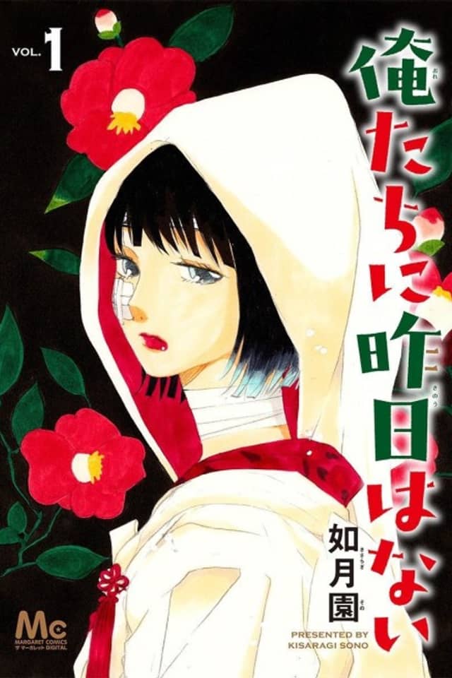 Oretachi ni Kinou wa Nai