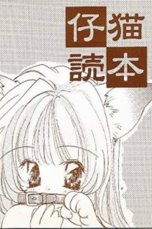 Koneko Tokuhon