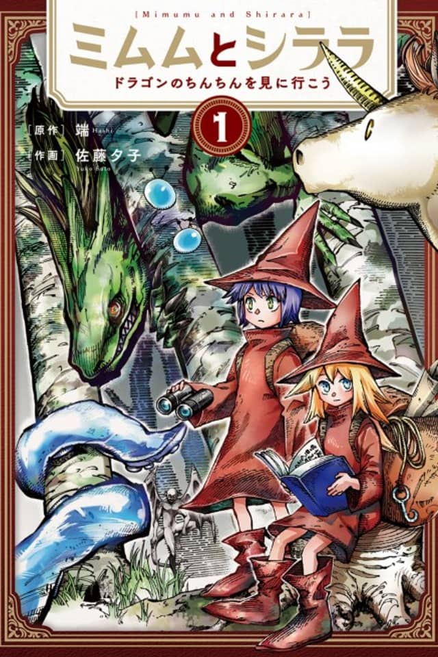 Mimumu & Shirara: Let's Go Observe the Dragon's Penis