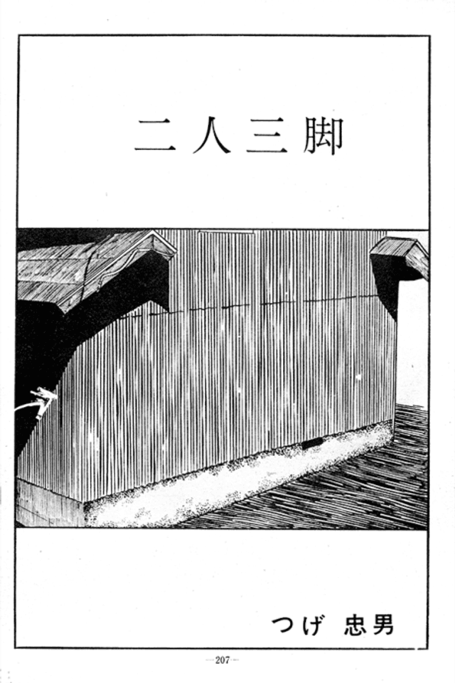 Ninin Sankyaku