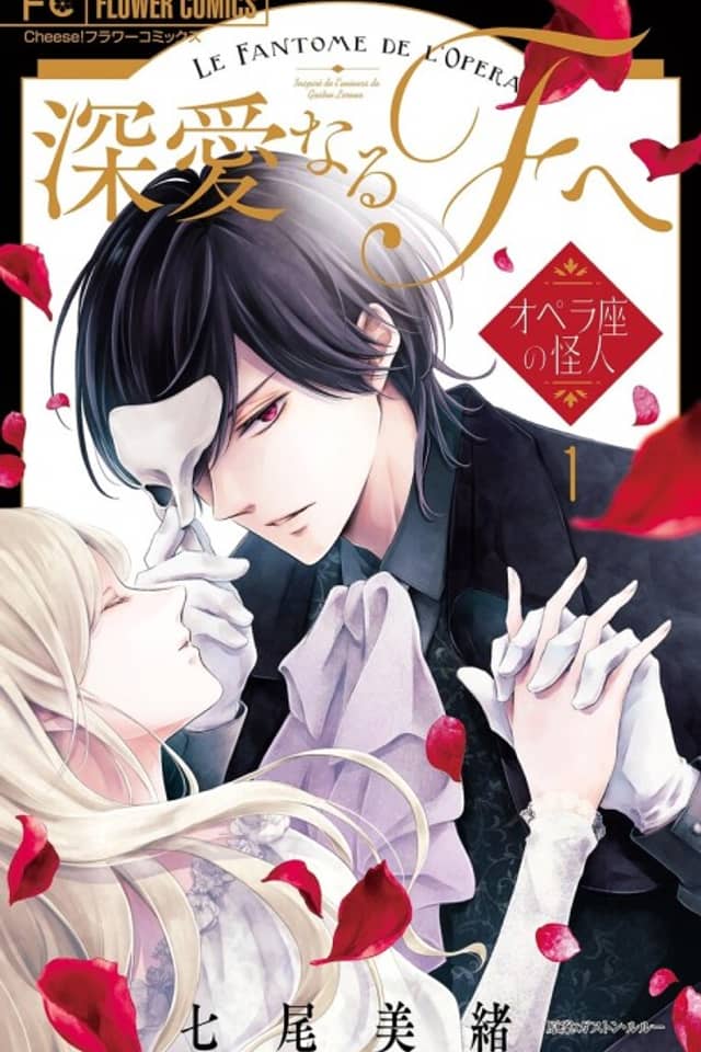 To the Dear F - Phantom of the Opera