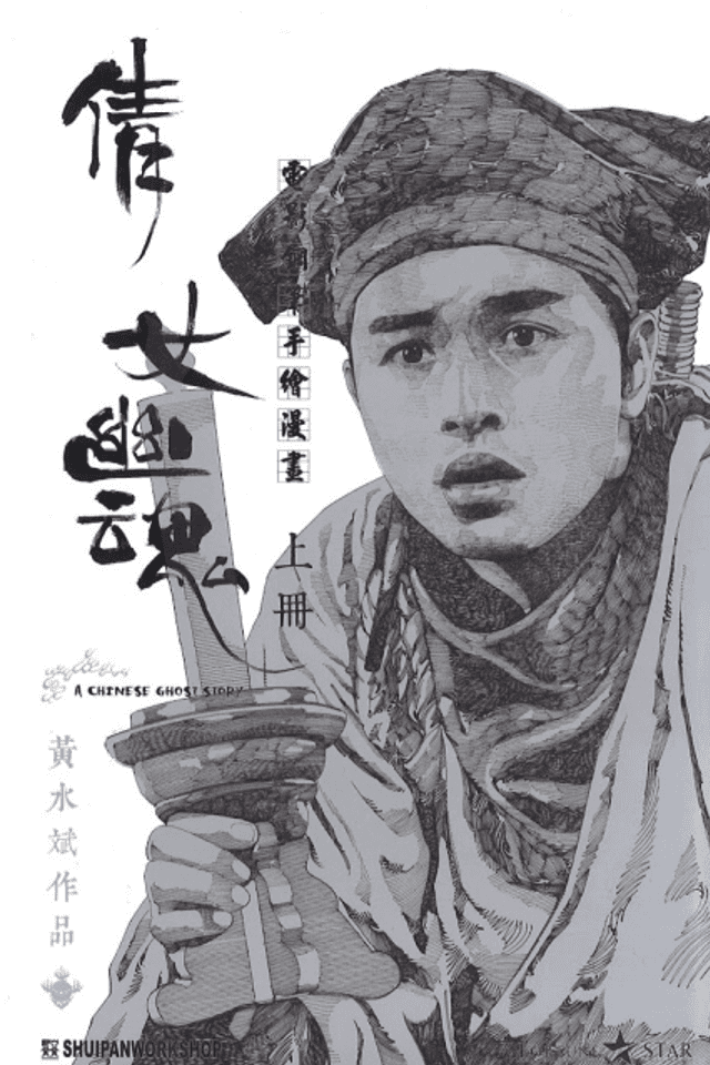 Qian Nü Youhun