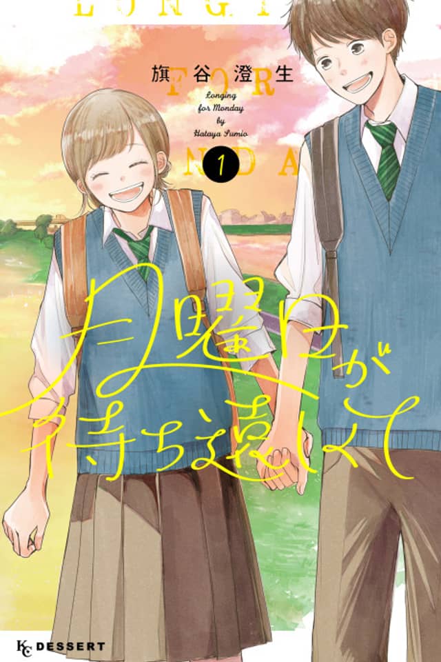 Getsuyoubi ga Machi Tooshikute