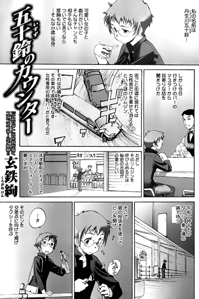 Isuzu no Counter