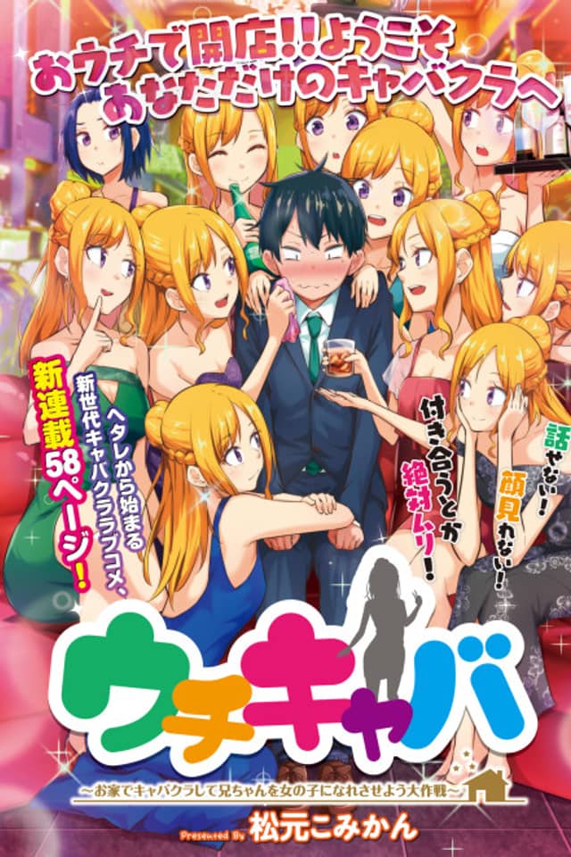Uchi Kyaba: Oie De Kyabakura Shite Niichan O Onnanoko Ni Nare Saseyou Dai Sakusen