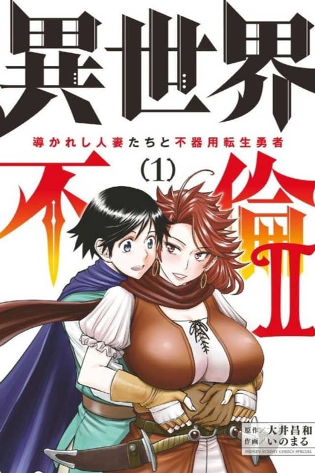 Adultery in Another World II: The Chosen Married Women and the Clumsy Reincarnated Hero