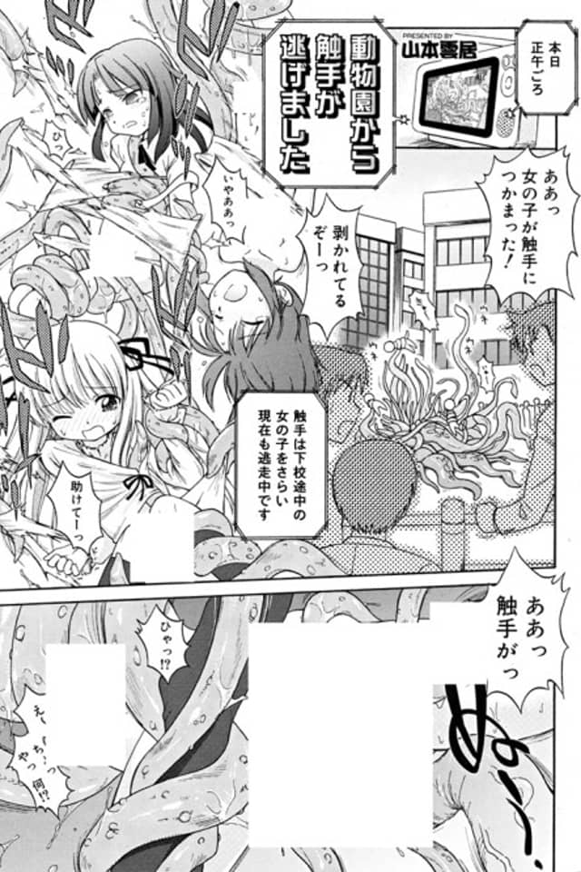 Doubutsuen kara Shokushu ga Nigemashita