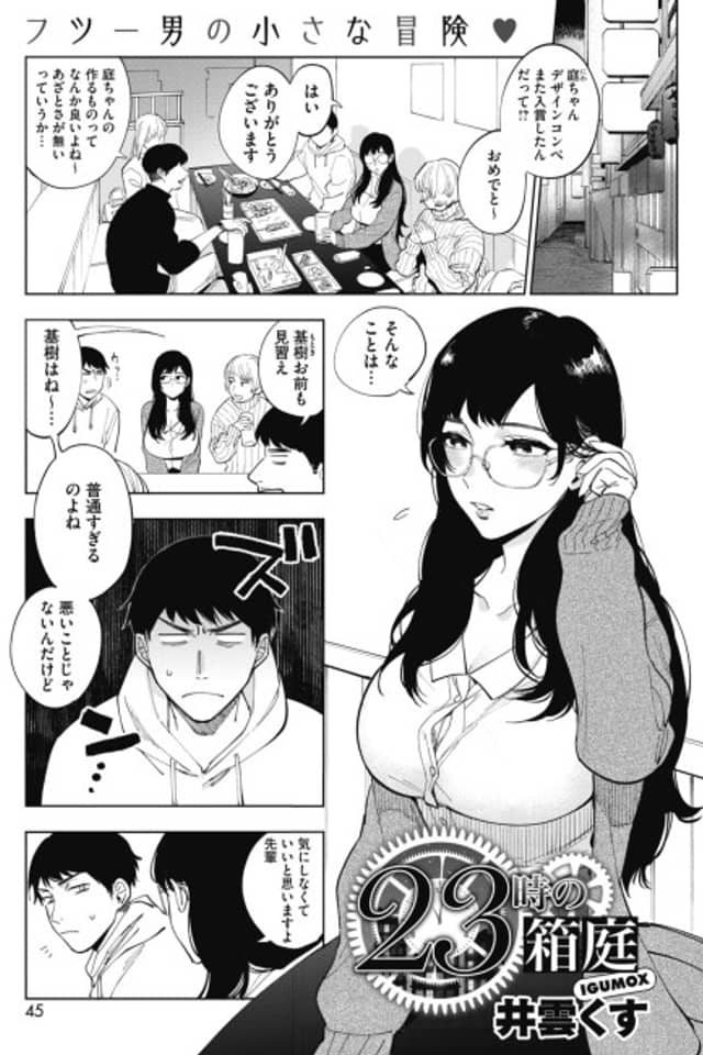 23-ji no Hakoniwa