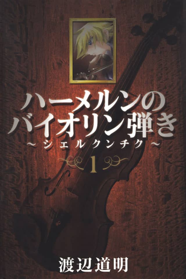 The Violinist of Hameln - Shchelkunchik